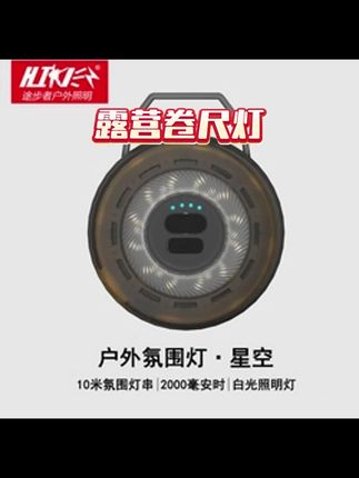 途步者M07串灯户外氛围灯天幕卷尺灯 #露营氛围灯#户外露营灯#卷尺灯#户外照明#露营装备