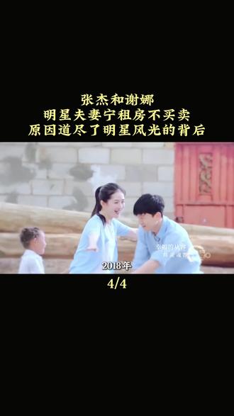 2011年,张杰和谢娜准备结婚,张杰花五千万在上海汤臣一品买了一栋大平层,没想到谢娜死活不同意#张杰 #谢娜