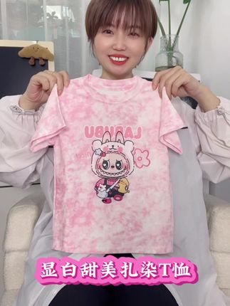 可爱卡通印花扎染T恤,女童潮牌宽松休闲T恤#女童穿搭 #宽松t恤 #纯棉t恤 #女童T恤 #拉布布T恤