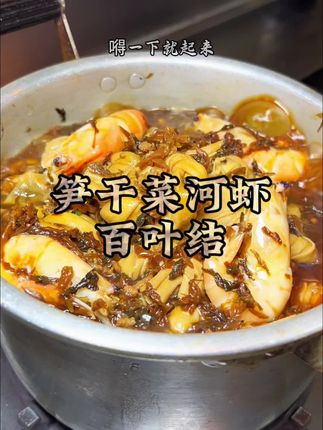 经典笋干菜做法,我好吃就是硬道理,#真材实料才做出味道 #地方特色美食 #唯有美食不可辜 #谁懂这一口的好吃程度 #人人都是美食家