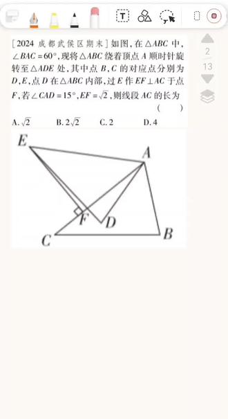 初中数学#旋转 #数学几何思路