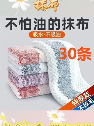 【30条装】珊瑚绒加厚多功能吸水清洁巾懒人神器多花色抹布颜色随机#抹布 #厨房抹布 #厨房抹布干湿两用 #厨房抹布推荐 #抹布推荐