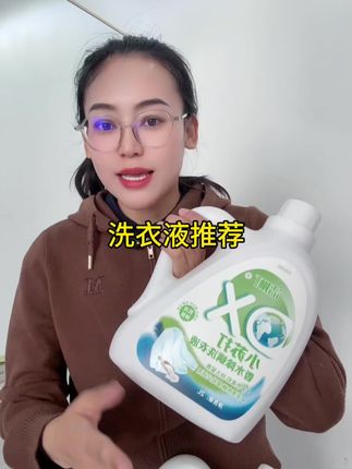 洗衣液推荐#好物推荐🔥 #洗衣液#性价比高@抖音小助手