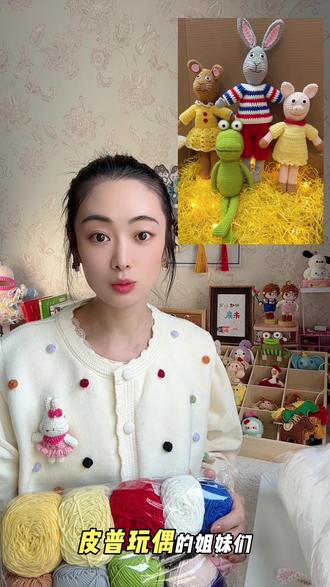 最好的礼物🎁莫过于亲手为他钩织童年的回忆。
少量材料包上线,为你服务到底!
#钩织毛线玩偶 #材料包教程视频 #手艺人 #创意礼物