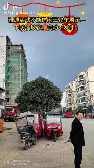 #团溪雅迪电动车 #休闲三轮车#电动三轮车 #代步工具 #摩托车电动车维修