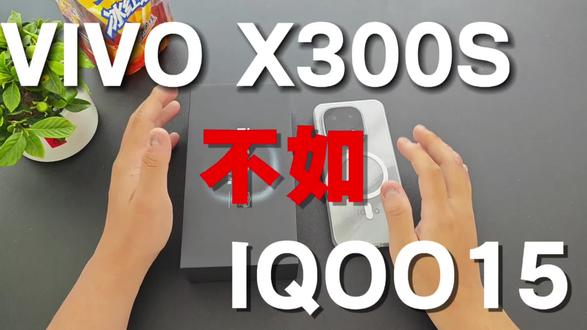 X300S居然不如IQOO15?#iqoo#vivox300ultra#钢化膜#iqoo15钢化膜