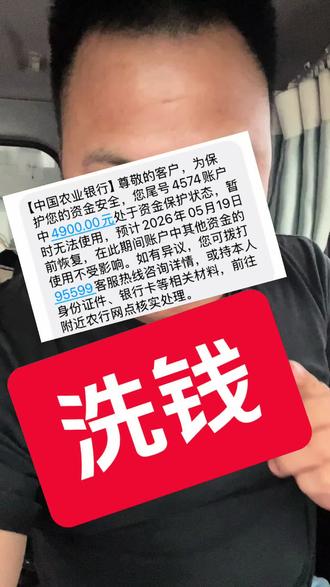 #真实生活分享计划 #新型洗钱方式 你们有遇到这样的事情吗今天我遇到了#洗钱骗局