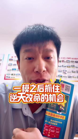 #黑龙江高三一模 一模出分抓住逆天改命的机会,查缺补漏快速追赶上去#黑龙江高考 #高考志愿填报 #张起航讲升学规划 #一般人不告诉他