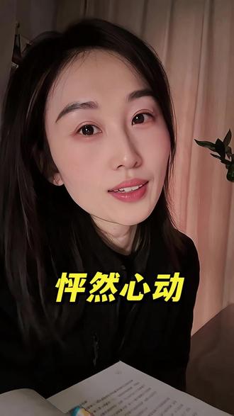 99%的人都没有听过那撩人情话 让我心动的从来不是你的模样,而是只有你才能带给我的感觉#两性情感 #情感共鸣 #女性智慧 #撩人情话 #冰棠不甜