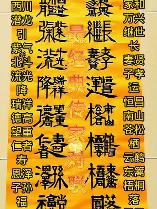 最经典传家对联