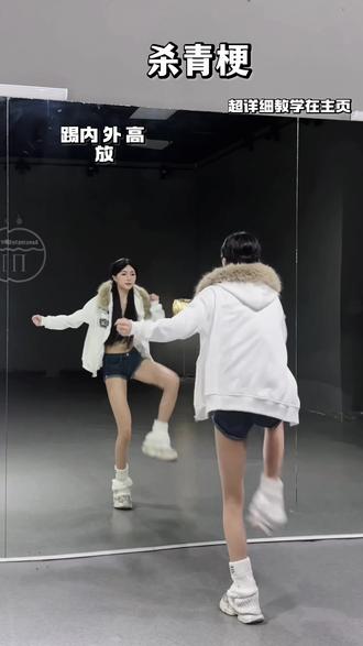 杀青梗得跳!#杀青梗#脚势舞#慢速镜面分解 #糖生教学 #零基础学舞蹈