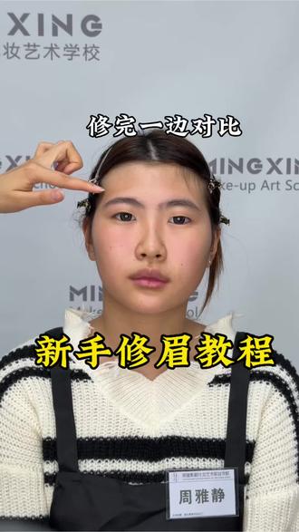 超详细的修眉教程来啦,不会修眉,怕把自己眉毛修坏的宝子看过来啦#修眉 #学化妆 #化妆培训 #画眉 #眉毛教程