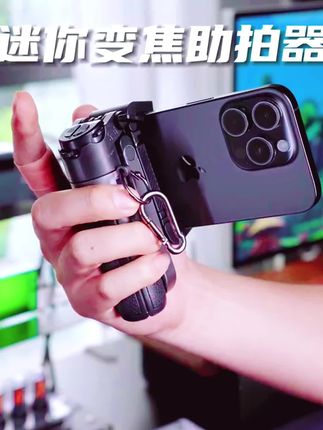 手机秒变“单反”,可以直接变焦,拍摄更有手感,而且还能变形成#自拍杆 和#手机支架 。#手机助拍器 #手机摄影