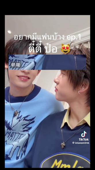 你怎么知道teeteepor官宣了哈哈哈哈哈哈
洋抖自带翻译版 图个省事就这样吧 已嗑晕
#teeteepor #陈艺迪邓宇博 #他泰 #我磕的cp是真的 #怦然与你