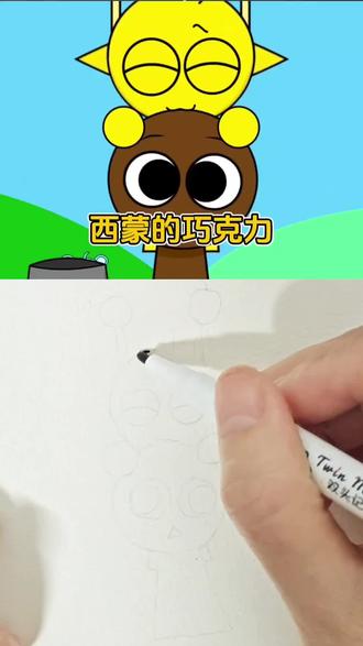 布鲁德是不是太像巧克力了哈哈哈🤣#节奏盒子 #简笔画 #节奏盒子贴纸