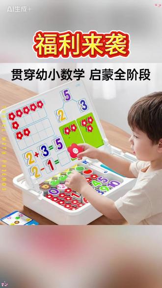八可以分解成一和七,二和六,三和五。五可以分解成四和一、三和二。这个数学分解棋太好玩了。儿童10以内幼儿园数学加减法教具神器算数十格阵数字分解启蒙玩具#数学加减法教具 #数学分解启蒙神器