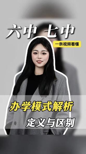 六中七中:挂牌、领办还是合并?(1)1分50秒看结论!#麒麟七中#麒麟六中#曲靖房产#曲靖四代住宅#汇泰天序