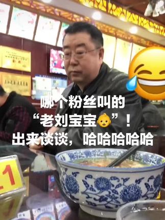 老刘宝宝的表情蛮可爱的😂😂#日常生活 #快来围观 #胖叔纪 #叔圈#你的叔@抖音小助手 @DOU+小助手