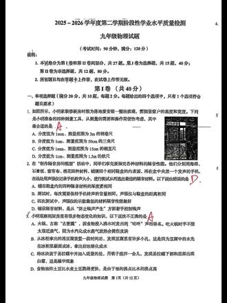 2026年4月青岛市南自招模拟物理答案(手写版)