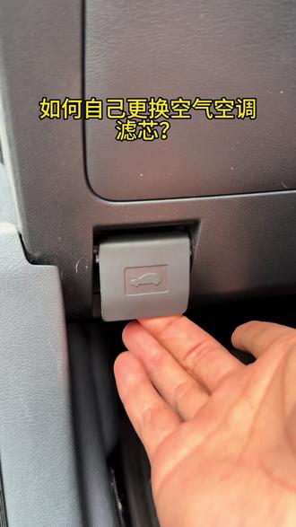 保养前自己更换空气空调滤芯,既省钱又省时,几分钟就能搞定。#长安汽车 #空气滤芯更换教程 #空调滤芯更换