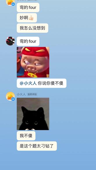 #AI小火人聊天 #精灵AI对话