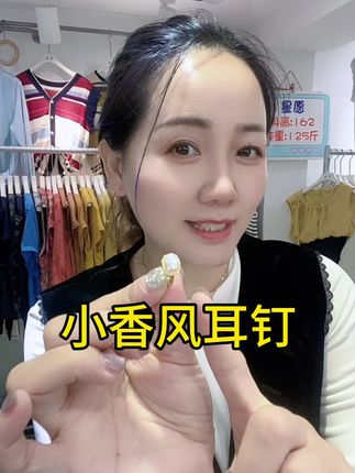 精致的小香风耳环,百搭又好看。#925银针防过敏耳饰 #小香风耳环 #好看又百搭