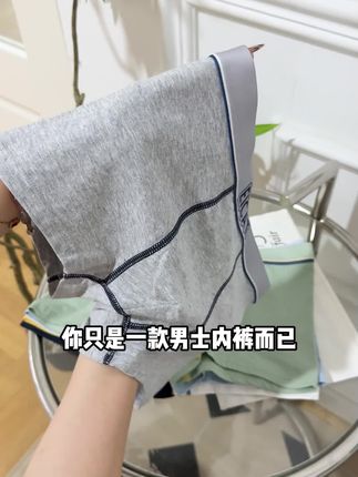 想要换内裤?款式太多又不知道怎么选?跟着大众的脚步走吧,这是一款多个妈妈回购给孩子的纯棉内裤。简约大气,无论是十岁的孩子还是三十岁的男生都可以驾驭的#好物推荐🔥
