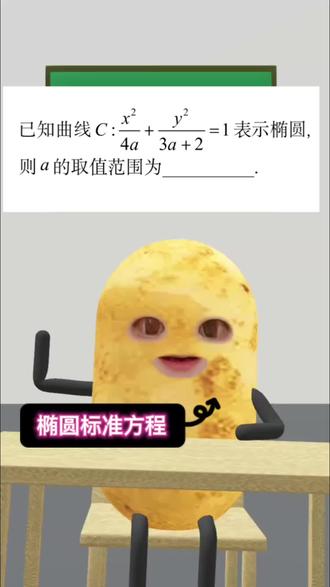 求a的取值范围的题目,比较简单,做对了吗?#数学 #高中 #抖音教育 #椭圆#每天跟我涨知识