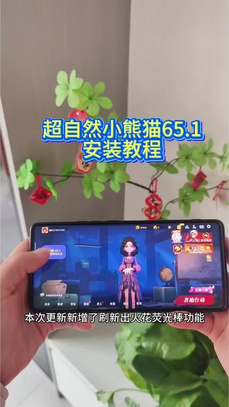 《浩哥传媒》全新超自然小熊猫65.1已完美解闪退和弹窗 ,新增了刷新出火花荧光棒 #超自然小熊猫 #超自然行动组 #还好是超自然不然就火了 #超自然四队 #超自然小熊猫最新下载教程