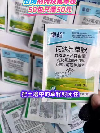 #丙炔氟草胺 #农业种植 #三农 #抖音助农 #服务三农支持三农