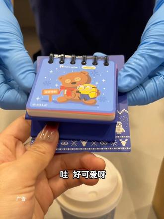 瑞幸买单杯套餐就送的小黄人日历你们一定要冲啊#谁请我喝冬至的第一杯热奶茶#抖音生活跨年季#瑞幸联名小黄人#大冬梨美式#费尔岛回归
