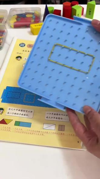 小学双面钉子板几何图形教具小学生多功能勾形状大号学习教具双面#教具 #双面钉子板 #好物分享