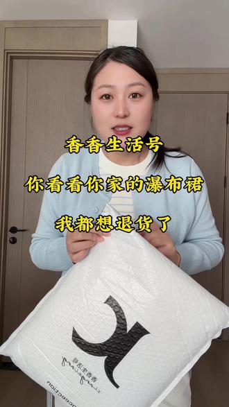 香香生活号,要不是看在你家质量好,我又太喜欢这条裙子的份上,我高低都得退货#瀑布裙 #香香生活号 #嘿嘿服饰叠穿灵感 #春季穿搭