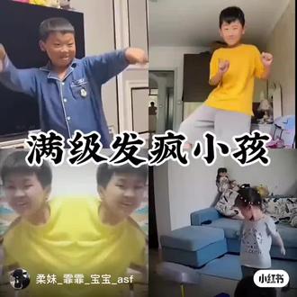 今天来盘点一下满级小孩哥 😂😂😂😂😂😂