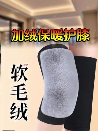 #加绒护膝 #保暖护膝 #冬天必备
