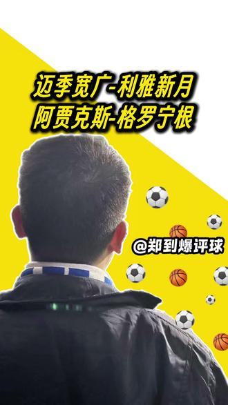C罗今晚夺冠? #沙特联赛 #c罗 #荷甲 #维拉 #足球推荐
