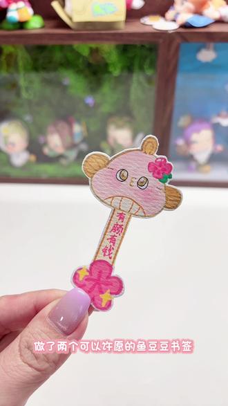 ✨手绘许愿书签❗️好运“鱼”你撞个满怀❗️
#手工diy #盲盒 #盲盒开箱 #毛绒挂件