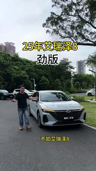 艾瑞泽8劲版 #配置高的国产车