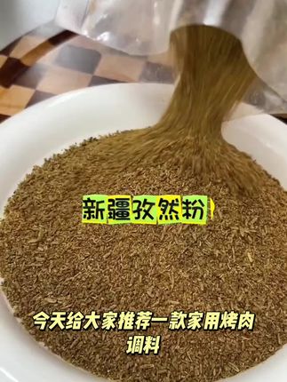 【家用】新疆发货纯调味粒烤肉烧烤调料撒料商用孜然粗细粉可打粉#彩色辣椒的热量 #慢跑的好处与功效 #隔日断食 #长期吃花生的好处是什么