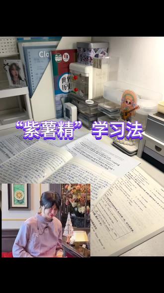 紫薯精学习法(原创拒仿)#沈舒曦 #紫薯精 #周小闹 #周杰伦