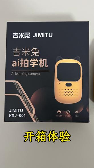 吉米兔Ai拍学机开箱体验#ai拍学机 #ai聊天机器人 #语音聊天机器人#小智ai #人工智能机器人