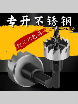 #五金工具 金属不锈钢304专用高速网钻孔器钻头铁皮铝合金开口扩孔打孔器 #打孔器 #开孔钻 #钻头 #高速钻头