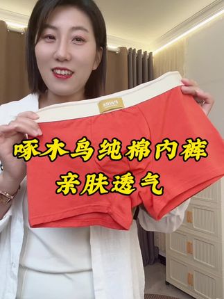 啄木鸟男士新款纯棉内裤#源头实力厂家#春秋新款#纯棉#男士纯棉内裤推荐 #超便宜超划算#贴身衣物