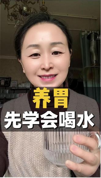 学会喝水不给胄添堵#胃病 #胃炎 #胃胀 #胃#养胃