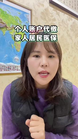 居民医保最后两天缴费
个人账户代缴家人居民医保
#喜欢的点个赞呗 #调整好自己的心态 #医保缴费 #攻略 #普及知识