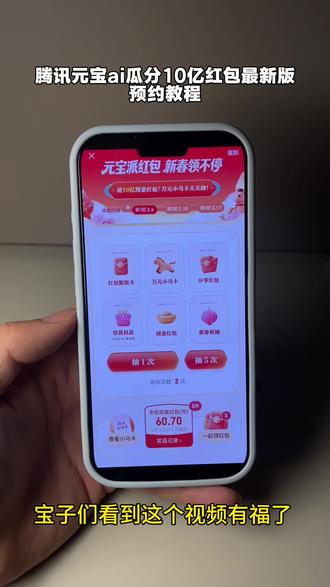 腾讯元宝ai瓜分十亿红包预约教程来了#腾讯元宝 #腾讯元宝ai #瓜分十亿红包