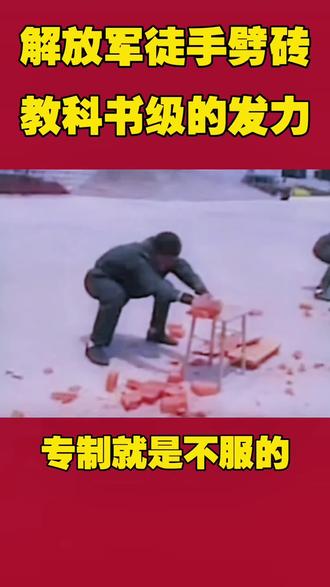 教科书级发力!兵哥哥徒手劈砖的肌肉控制太绝了#军事体能 #不服来战挑战 #万万没想到 #阿豪人品茶