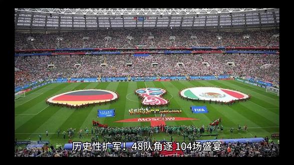 2026世界杯门票预售来袭 注册FIFA 官网通道 6月11日开赛至7月19日决赛,三国16城全覆盖,单场票、套票任选,最低60美元起!官方渠道购票更安心,赶紧行动,把现场观赛的梦想照进现实##世界杯门票