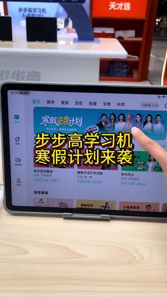 步步高学习机寒假计划来袭,这期视频教你们怎么操作#衡阳步步高学习机 #步步高学习机S9 #寒假 #寒假计划 #同城