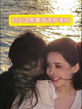 雪雪女神推荐 一瓶合适的私密洗液!还你清爽舒适!干净气息#妇炎洁护理液 使用方便,安心又健康,洗完清清爽爽的安心多了#好物推荐🔥 #好东西一起分享 #强烈推荐 #亲测分享